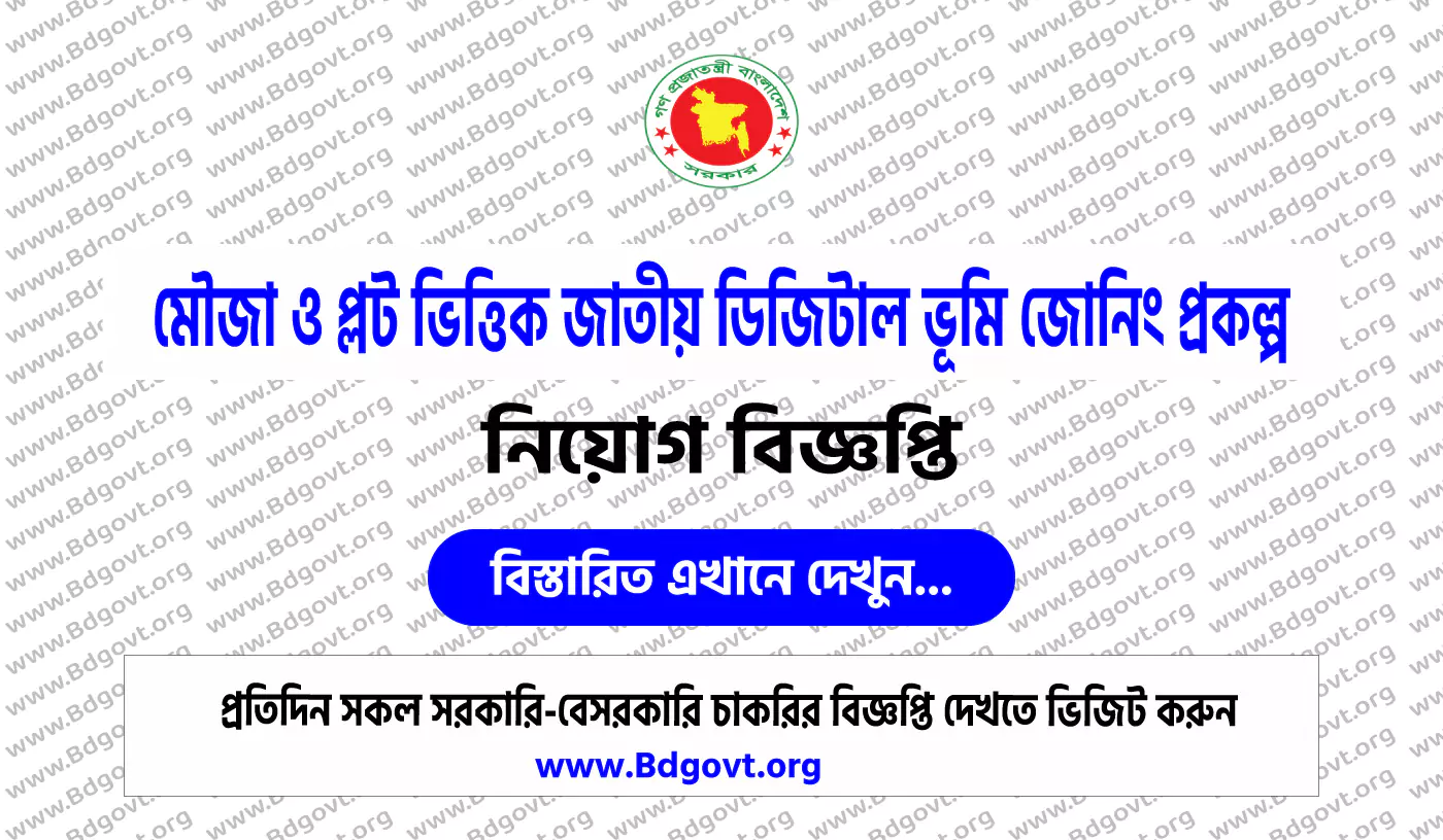 LANDZONING Job Circular 2024 - Www.landzoning.gov.bd Apply Now