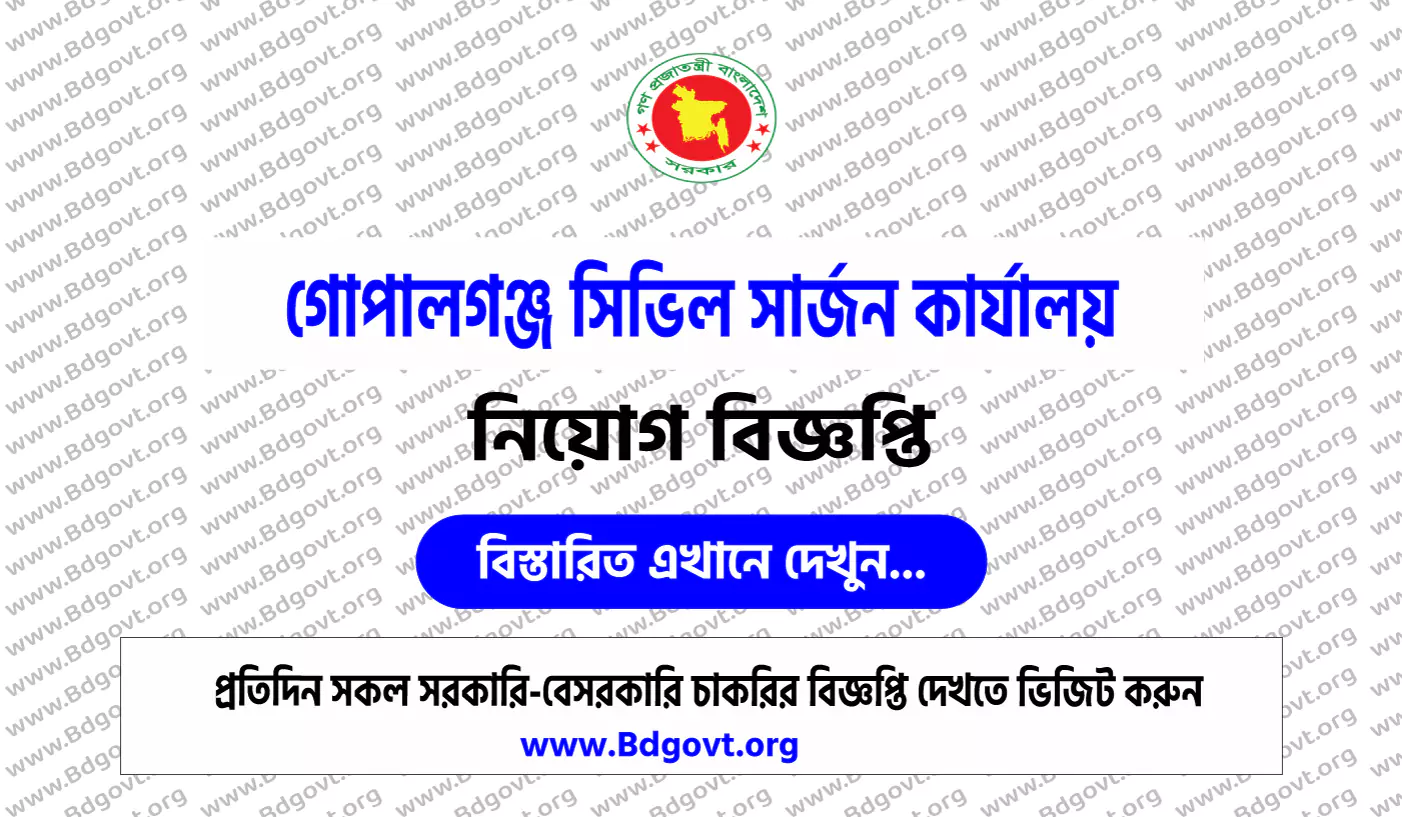 Civil Surgeon Office Gopalganj CSGOP Job Circular 2024