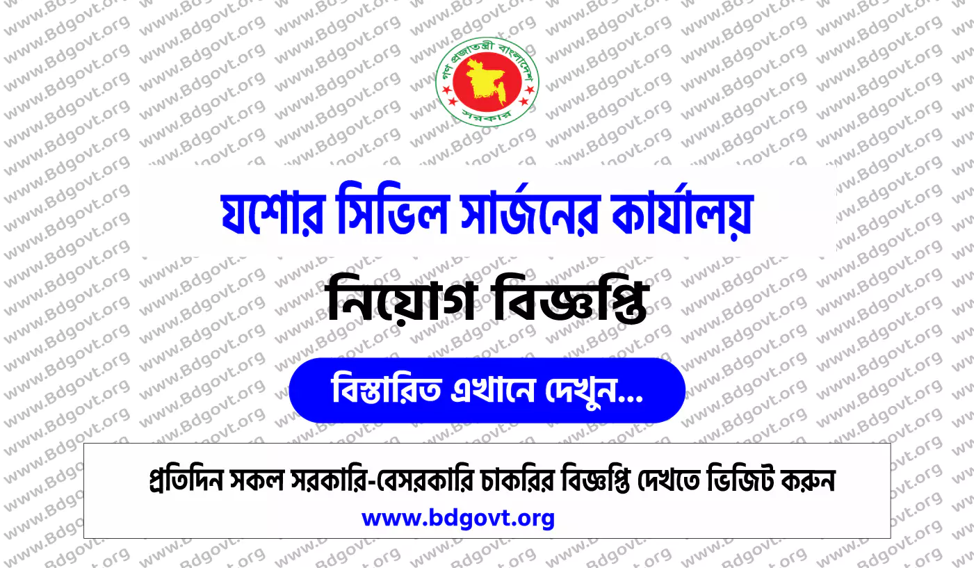 Jessore Civil Surgeon CS Jashore Job Circular 2024